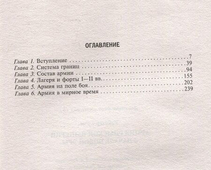 Фотография книги "Грэм Уэбстер: Армия Римской империи в начале новой эры"