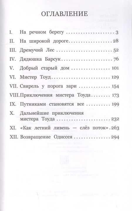 Фотография книги "Грэм: Ветер в ивах"