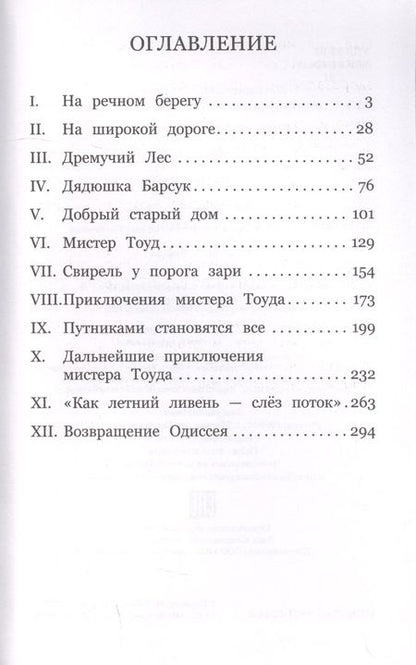 Фотография книги "Грэм: Ветер в ивах"