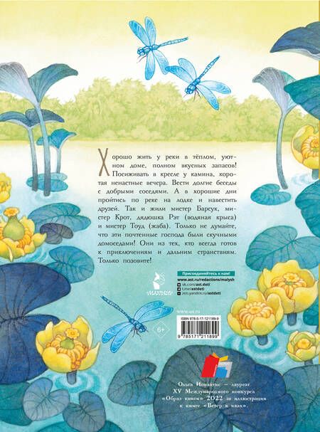 Фотография книги "Грэм: Ветер в ивах"