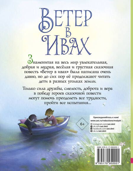Фотография книги "Грэм: Ветер в ивах"