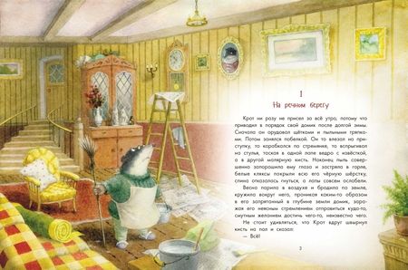 Фотография книги "Грэм: Ветер в ивах"