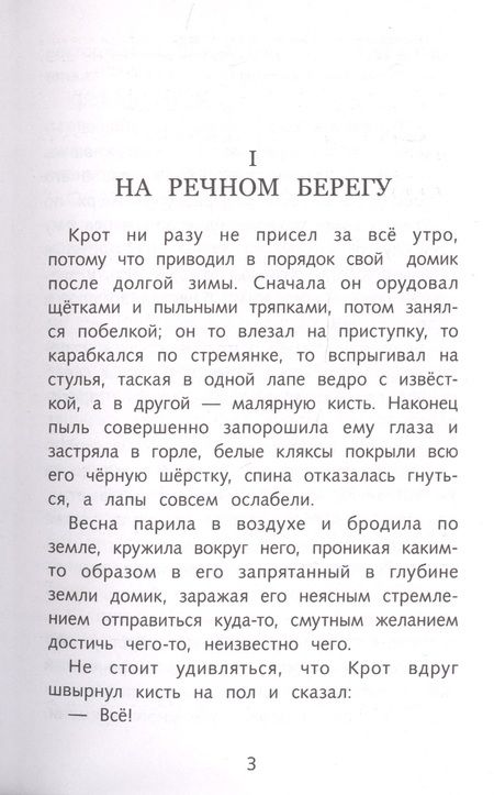 Фотография книги "Грэм: Ветер в ивах"