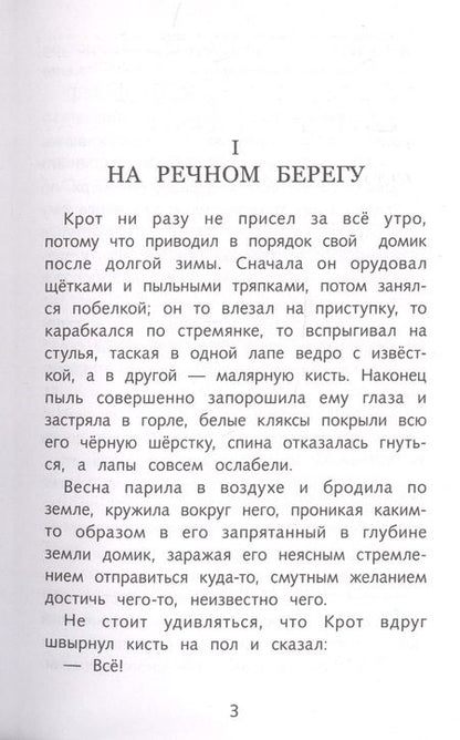 Фотография книги "Грэм: Ветер в ивах"