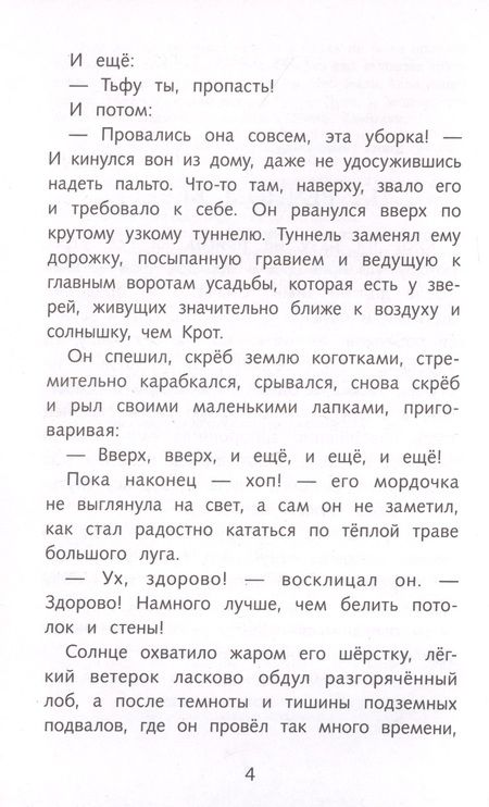 Фотография книги "Грэм: Ветер в ивах"