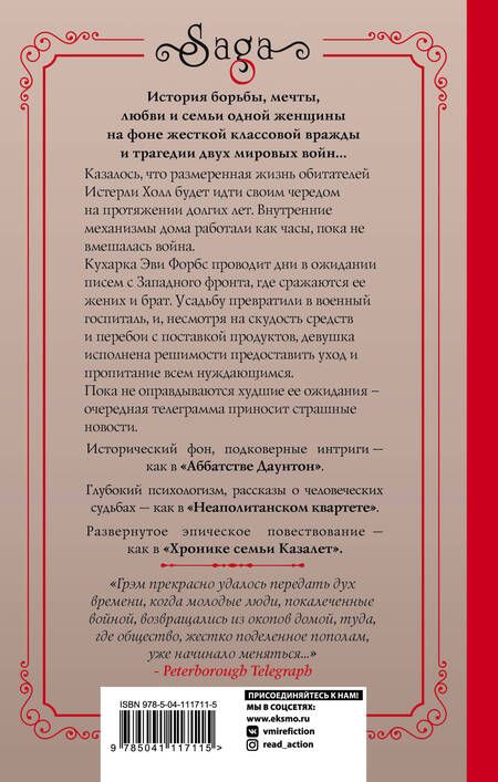 Фотография книги "Грэм: Война. Истерли Холл"