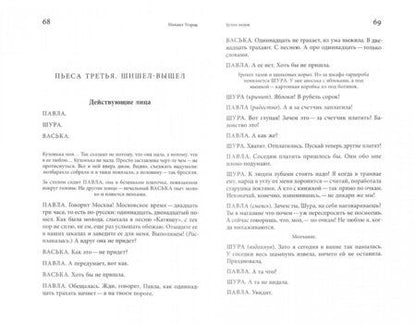 Фотография книги "Гремина, Угаров: Пьесы и тексты. Том 2"