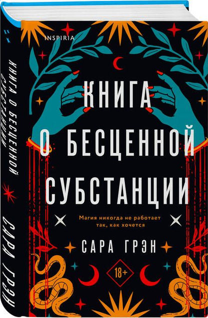 Фотография книги "Грэн: Книга о бесценной субстанции"