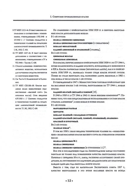 Фотография книги "Гренберг, Писарева: Масляные краски XX века и экспертиза произведений живописи. Учебное пособие для СПО"