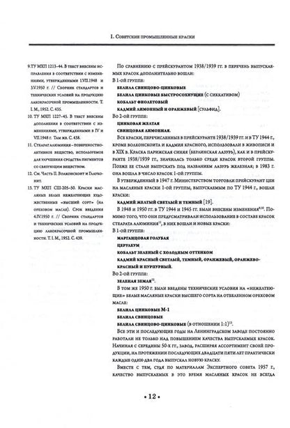 Фотография книги "Гренберг, Писарева: Масляные краски XX века и экспертиза произведений живописи. Учебное пособие для СПО"