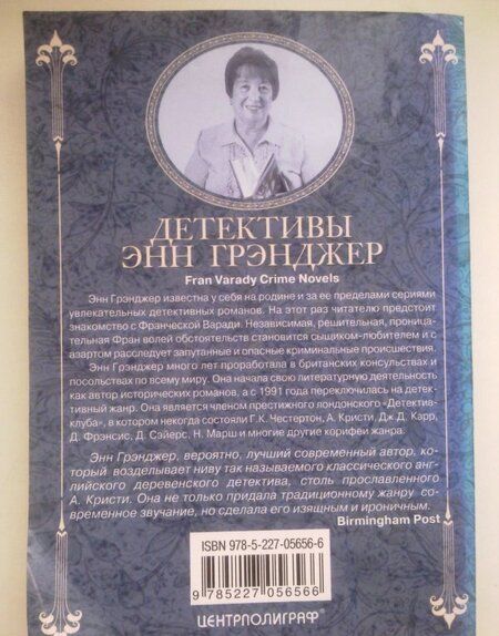 Фотография книги "Грэнджер: В дурном обществе"