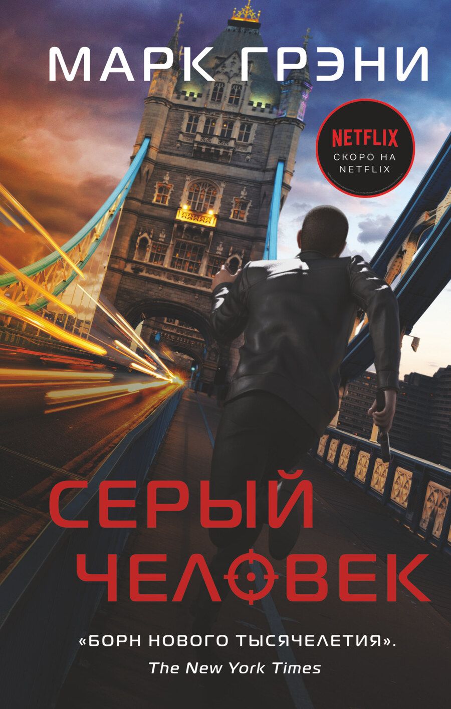 Обложка книги "Грэни: Серый Человек"