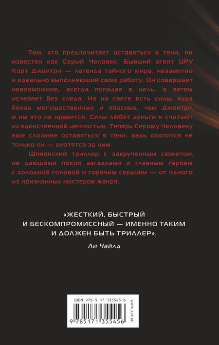 Фотография книги "Грэни: Серый Человек"