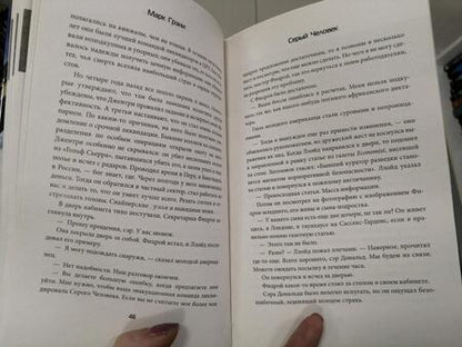 Фотография книги "Грэни: Серый Человек"