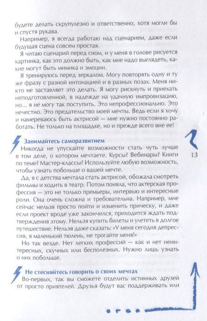 Фотография книги "Гренц: Мечтай и делай!"
