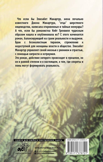Фотография книги "Гренвилл: Комната из листьев"