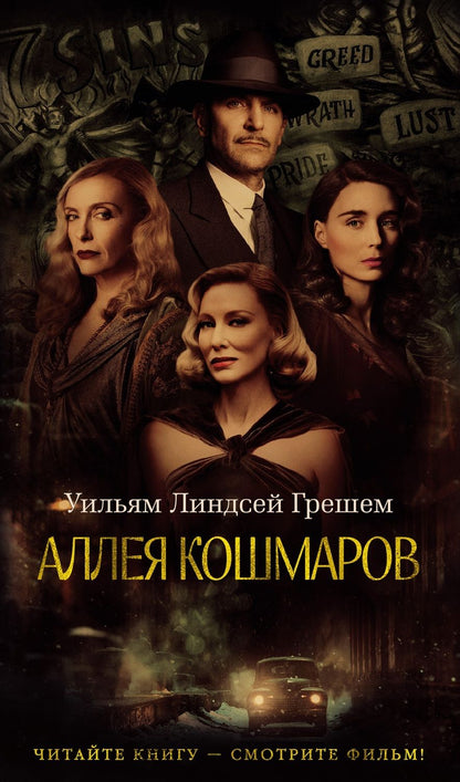 Обложка книги "Грешем: Аллея кошмаров"