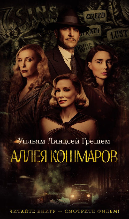 Обложка книги "Грешем: Аллея кошмаров"