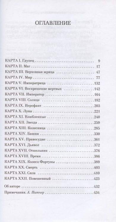 Фотография книги "Грешем: Аллея кошмаров"