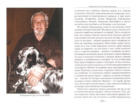 Фотография книги "Грешневиков: Лесная избушка Анатолия Онегова"