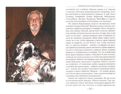 Фотография книги "Грешневиков: Лесная избушка Анатолия Онегова"