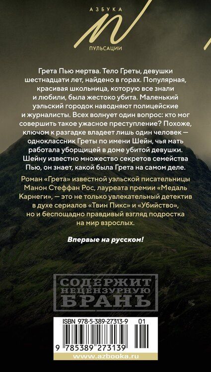 Фотография книги "Грета"