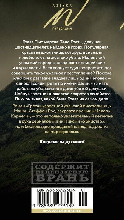 Фотография книги "Грета"