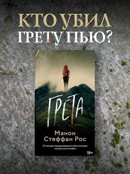 Фотография книги "Грета"