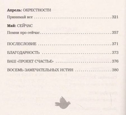 Фотография книги "Гретхен Крафт: Счастлива дома: больше целуйтесь, больше смейтесь, избавьтесь от ненужных вещей и попробуйте другие мои рецепты семейного счастья"