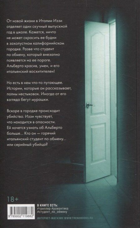 Фотография книги "Гретхен Макнил: Слово из шести букв"