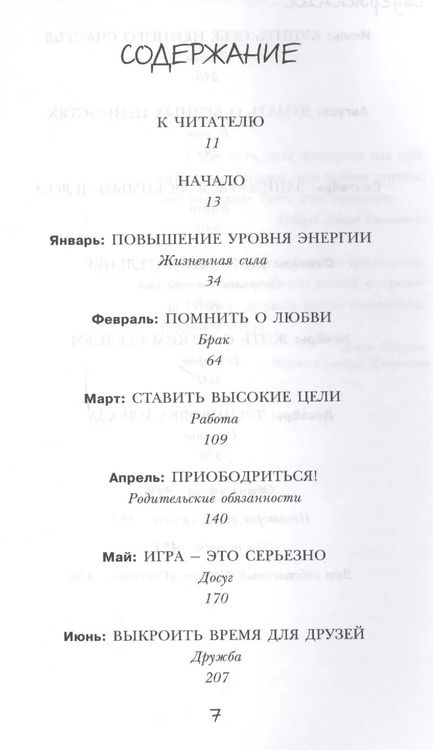 Фотография книги "Гретхен Рубин: Проект Счастье. Мечты. План. Новая жизнь"