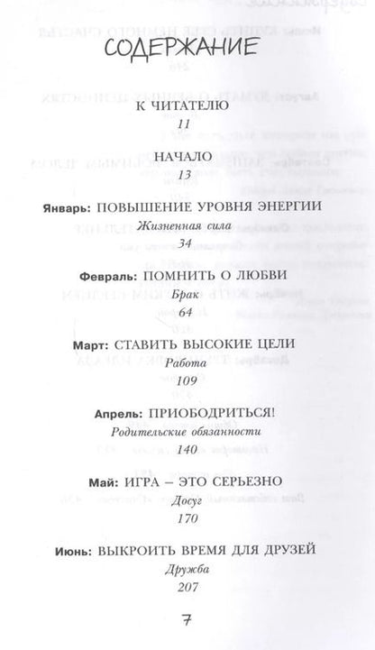 Фотография книги "Гретхен Рубин: Проект Счастье. Мечты. План. Новая жизнь"