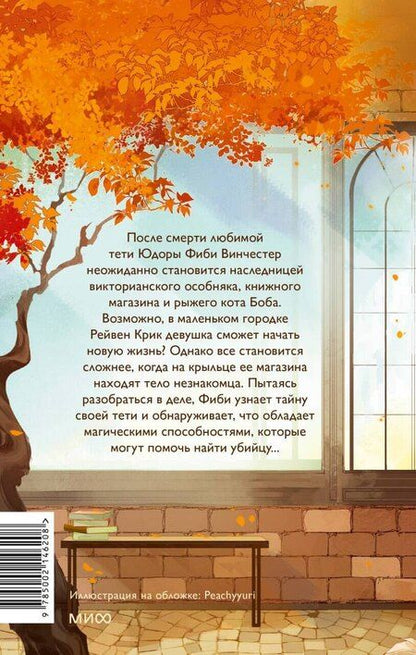 Фотография книги "Гретхен Рю: Книжный магазинчик ведьмы. Убийства и чаепития"