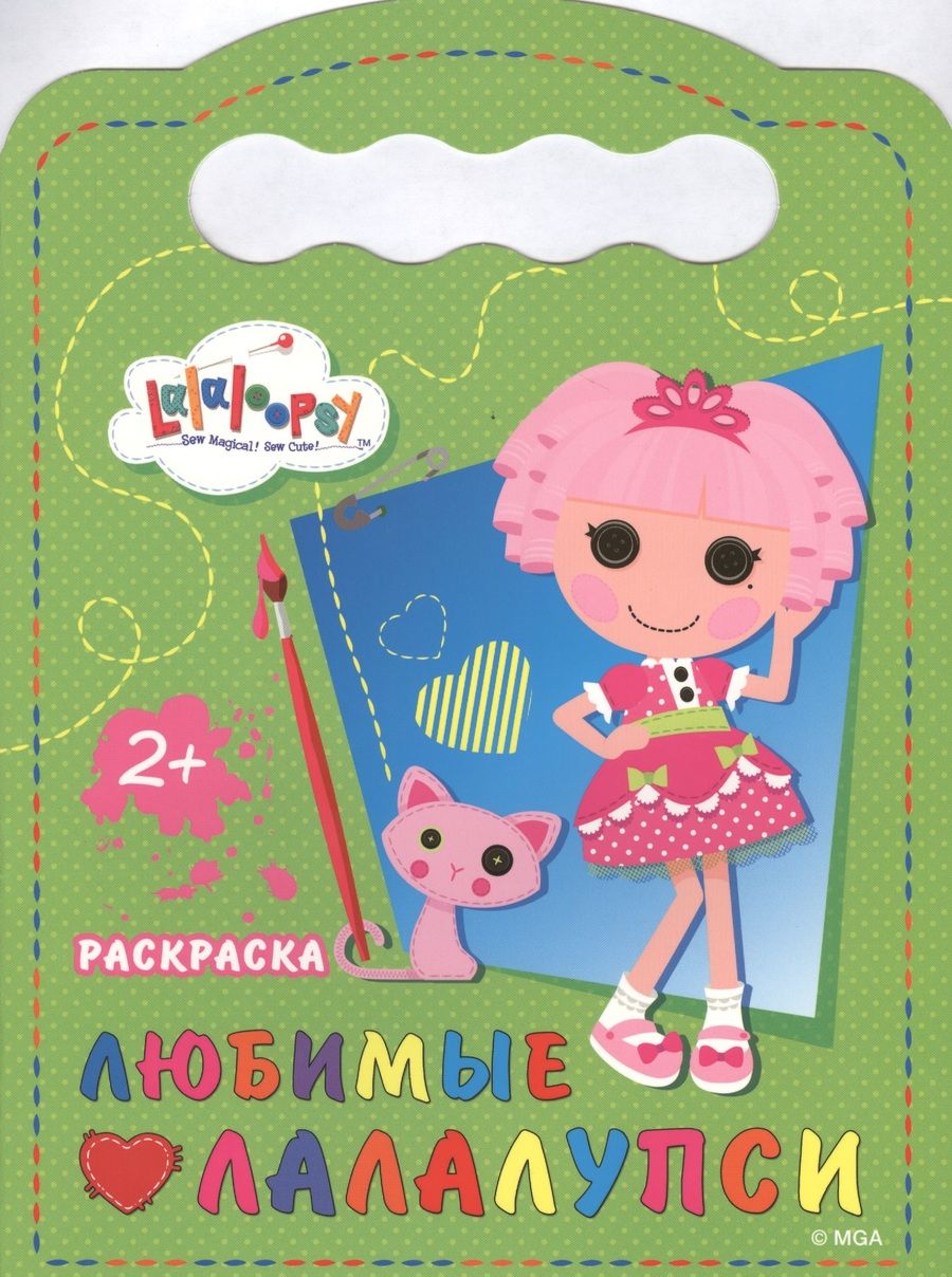 Обложка книги "Грецкая: Любимые Лалалупси. Раскраска 2+"