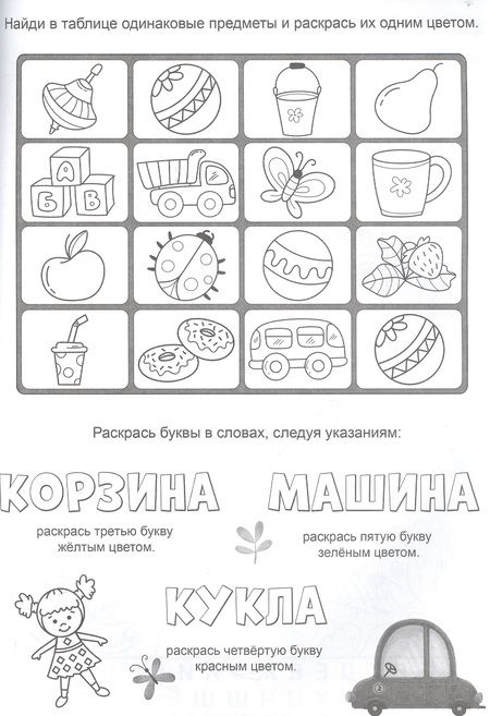 Фотография книги "Грецкая: Раскраска первоклассника. По русскому языку"