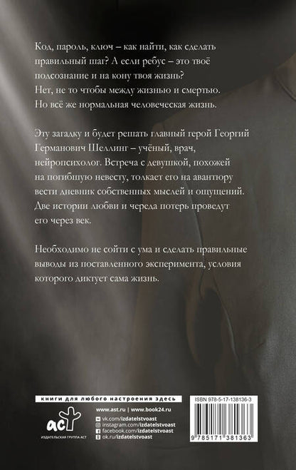 Фотография книги "Греза: Эксперимент. Код потери"