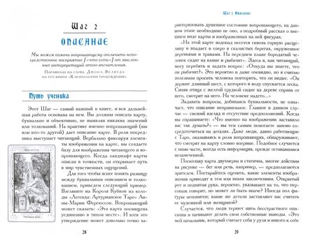 Фотография книги "Гри: Таро. 21 способ получить ответ на свой вопрос"