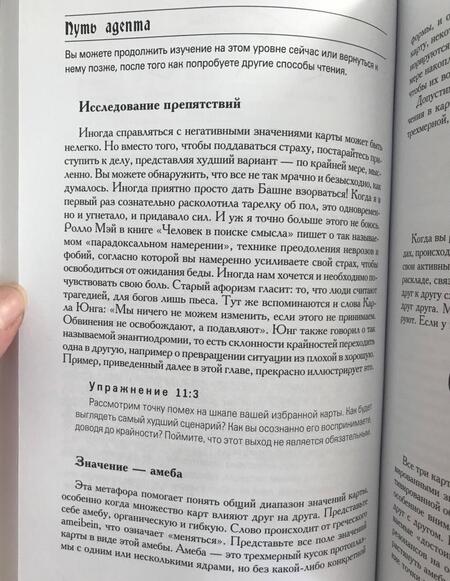 Фотография книги "Гри: Таро. 21 способ получить ответ на свой вопрос"