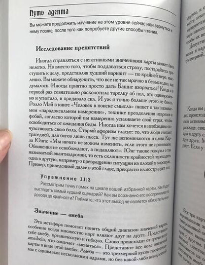 Фотография книги "Гри: Таро. 21 способ получить ответ на свой вопрос"