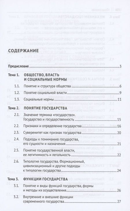 Фотография книги "Гриб, Панченко: Теория государства и права. Практикум"