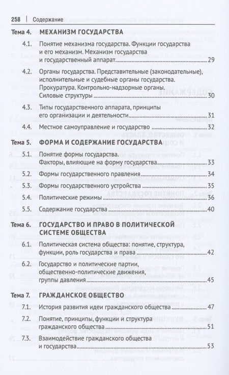 Фотография книги "Гриб, Панченко: Теория государства и права. Практикум"