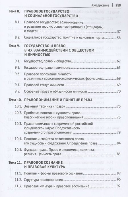 Фотография книги "Гриб, Панченко: Теория государства и права. Практикум"