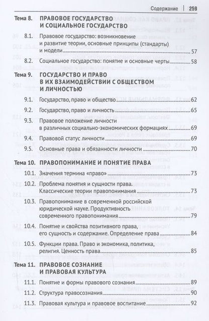 Фотография книги "Гриб, Панченко: Теория государства и права. Практикум"