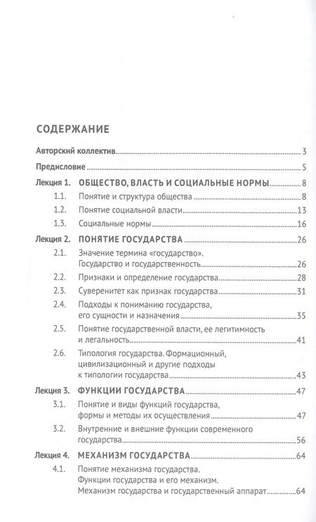 Фотография книги "Гриб, Власенко, Панченко: Теория государства и права. Курс лекций"
