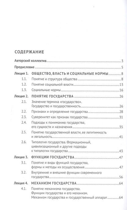 Фотография книги "Гриб, Власенко, Панченко: Теория государства и права. Курс лекций"