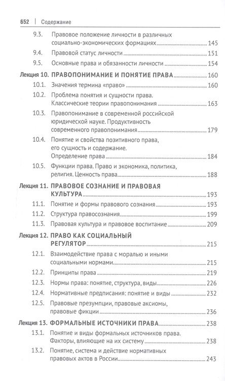 Фотография книги "Гриб, Власенко, Панченко: Теория государства и права. Курс лекций"