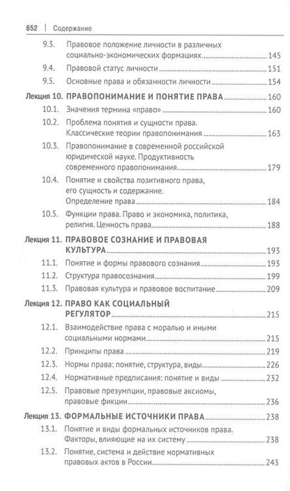 Фотография книги "Гриб, Власенко, Панченко: Теория государства и права. Курс лекций"