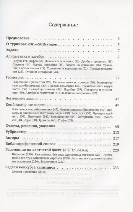 Фотография книги "Грибалко, Медников: XXI--XXII турниры математических боёв имени А.П.Савина"
