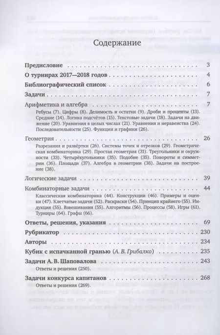 Фотография книги "Грибалко, Медников: XXIII––XXIV турниры математических боёв имени А.П. Савина"