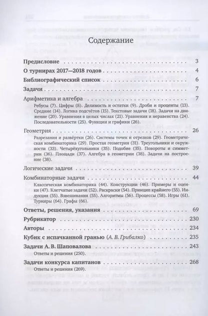 Фотография книги "Грибалко, Медников: XXIII––XXIV турниры математических боёв имени А.П. Савина"